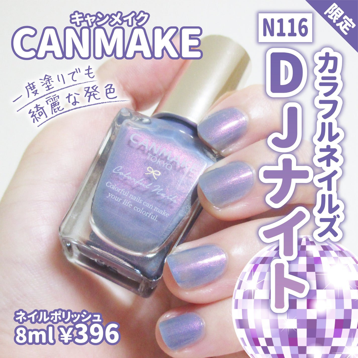 カラフルネイルズ/キャンメイク/マニキュアを使ったクチコミ(1枚目)