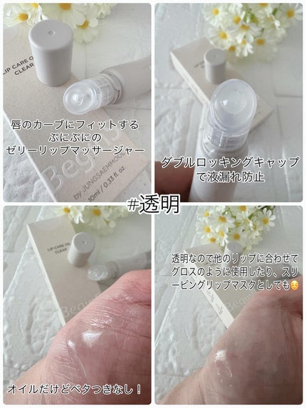 Lip Care Oil Clear/BeginS by JUNGSAEMMOOL/リップケアを使ったクチコミ(9枚目)
