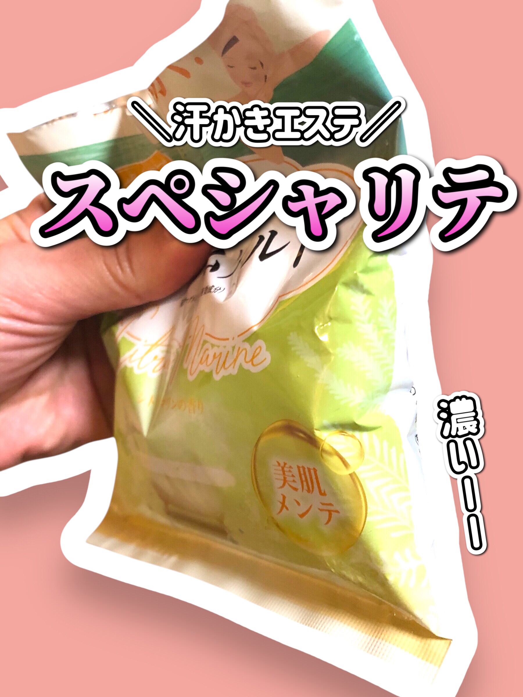 汗かきエステ気分 スペシャリテ エプソムソルト シトラスマリンの香り/マックス/無機塩系入浴剤を使ったクチコミ（1枚目）