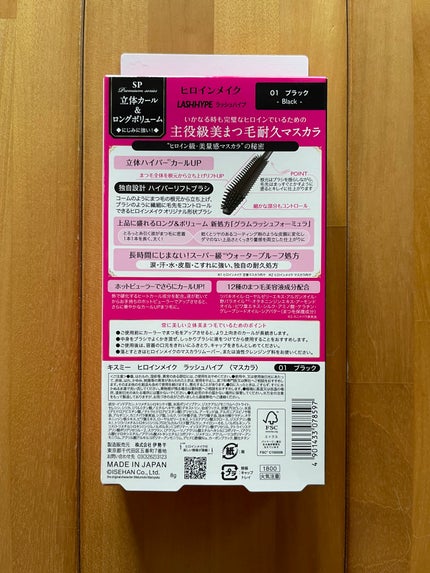 ヒロインメイク ラッシュハイプ/ヒロインメイク/マスカラを使ったクチコミ(6枚目)