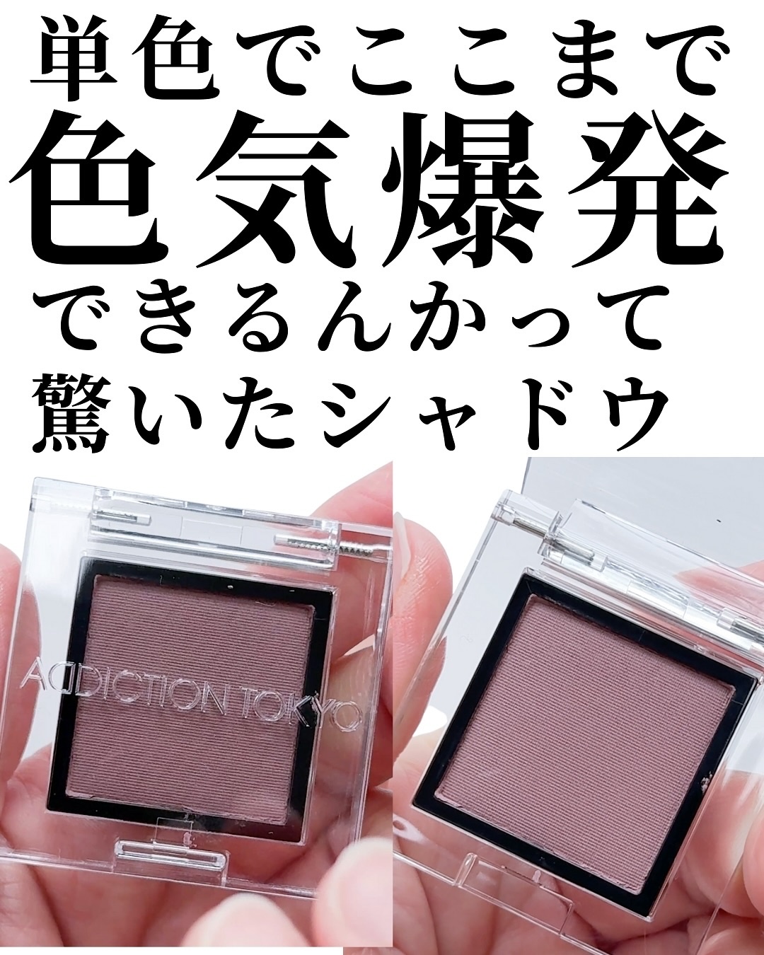 アディクション ザ アイシャドウ マット/ADDICTION/単色アイシャドウを使ったクチコミ（2枚目）