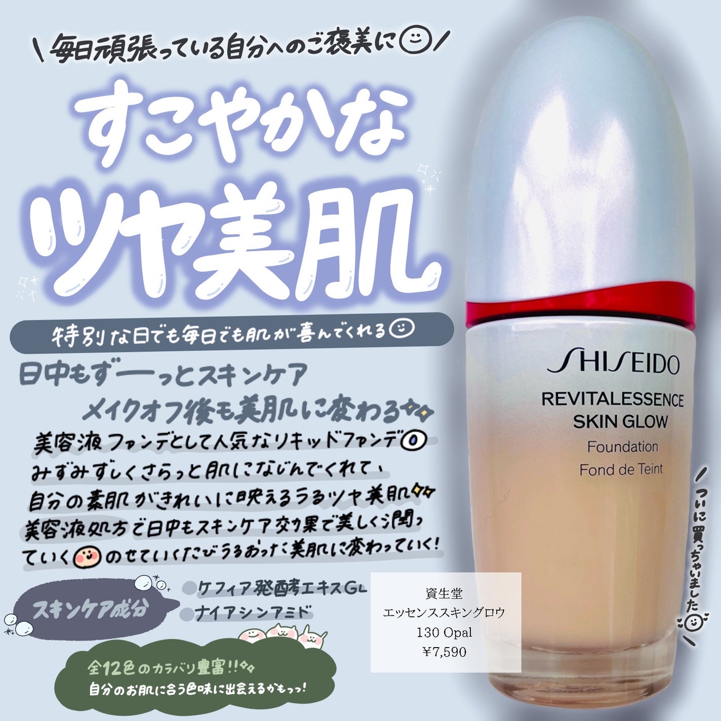 エッセンス スキングロウ ファンデーション/SHISEIDO/リキッドファンデーションを使ったクチコミ(1枚目)