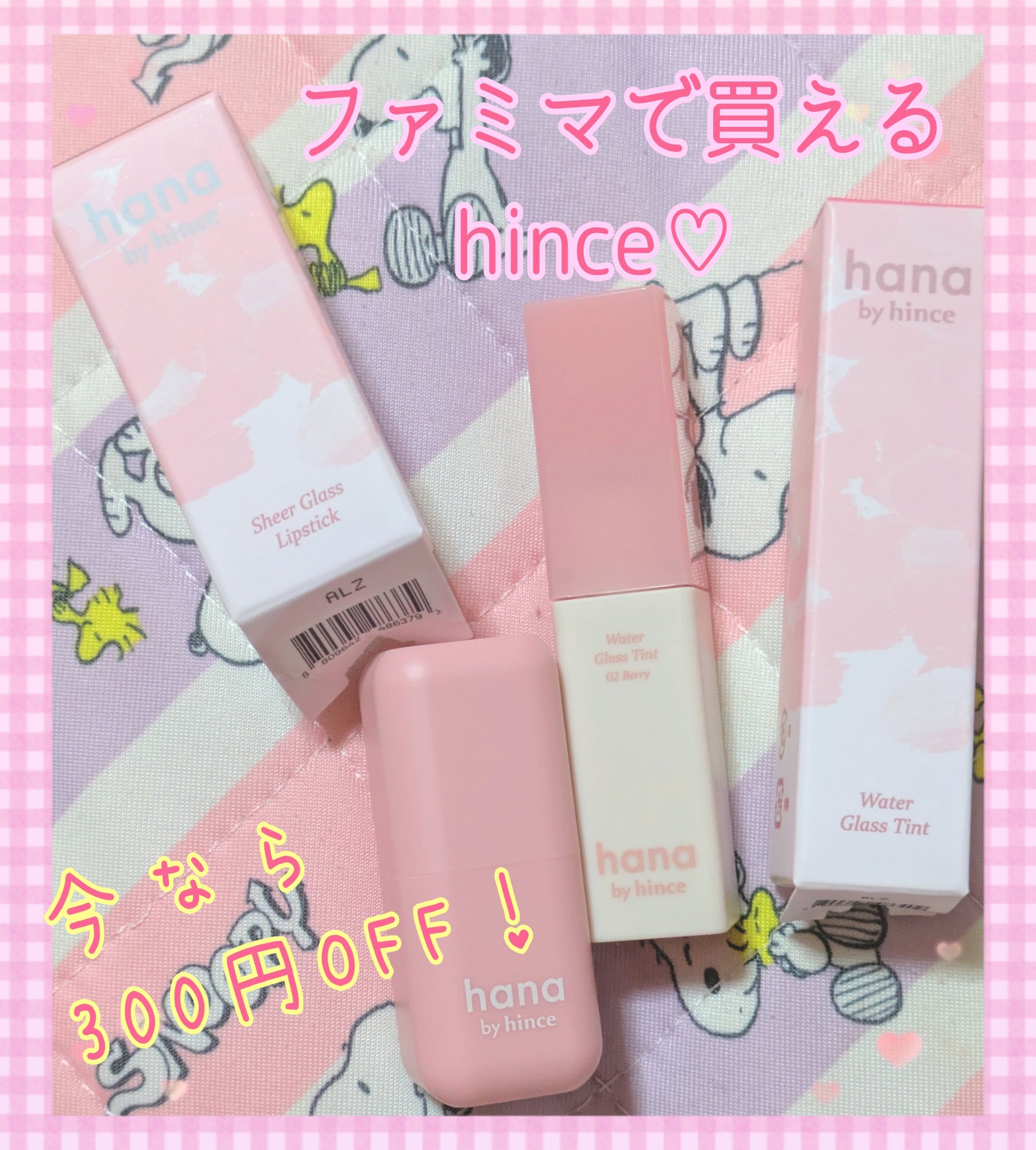 シアーグラスリップスティック/hana by hince/口紅を使ったクチコミ（1枚目）