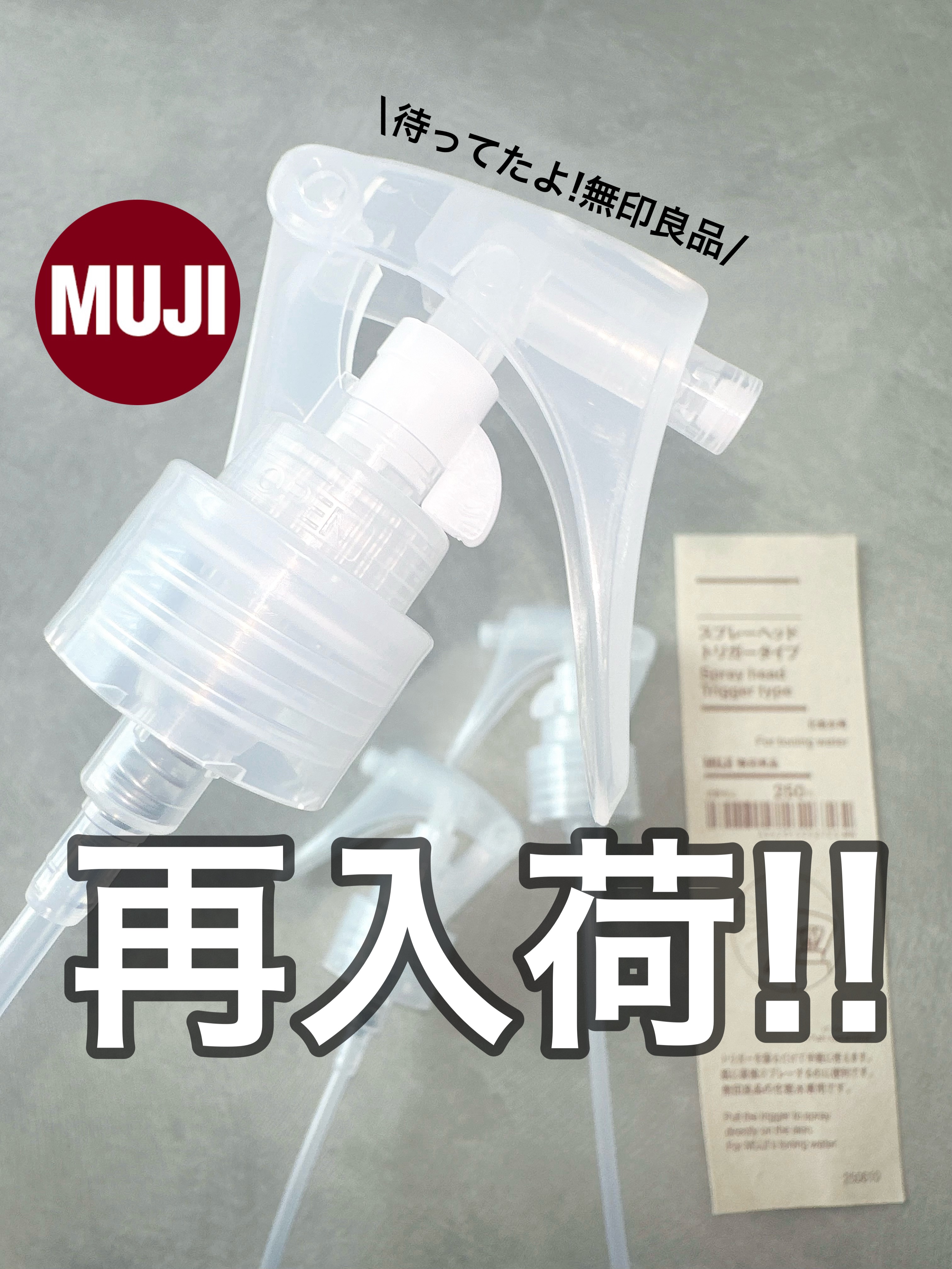 スプレーヘッド・トリガータイプ 化粧水用/無印良品/その他化粧小物を使ったクチコミ（1枚目）