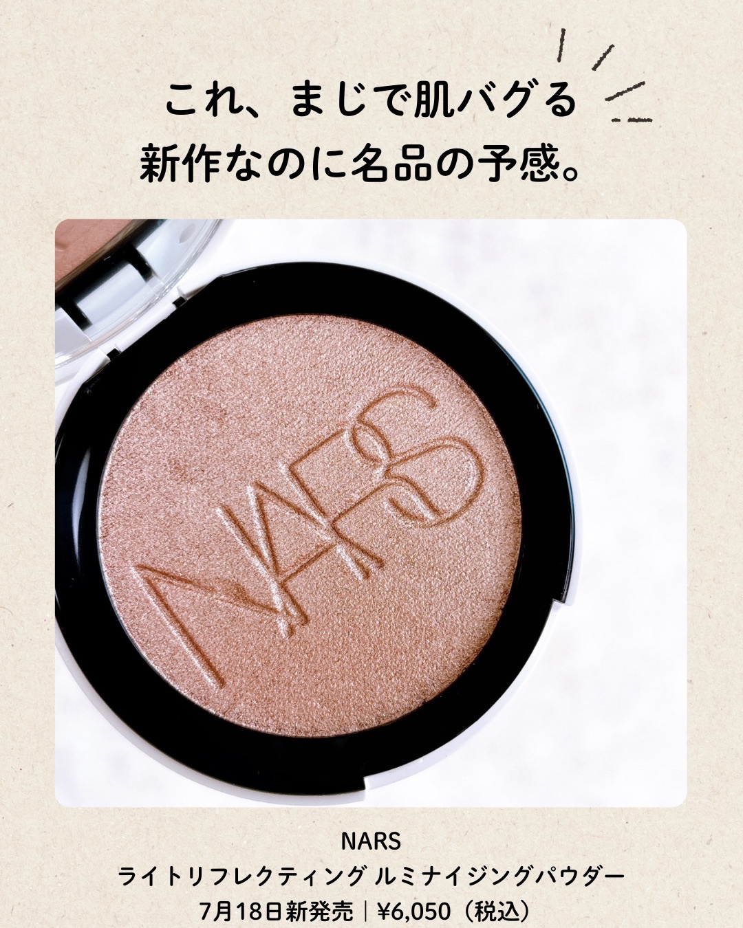 2025年夏新作パウダーハイライト】NARS ライトリフレクティング ルミナ