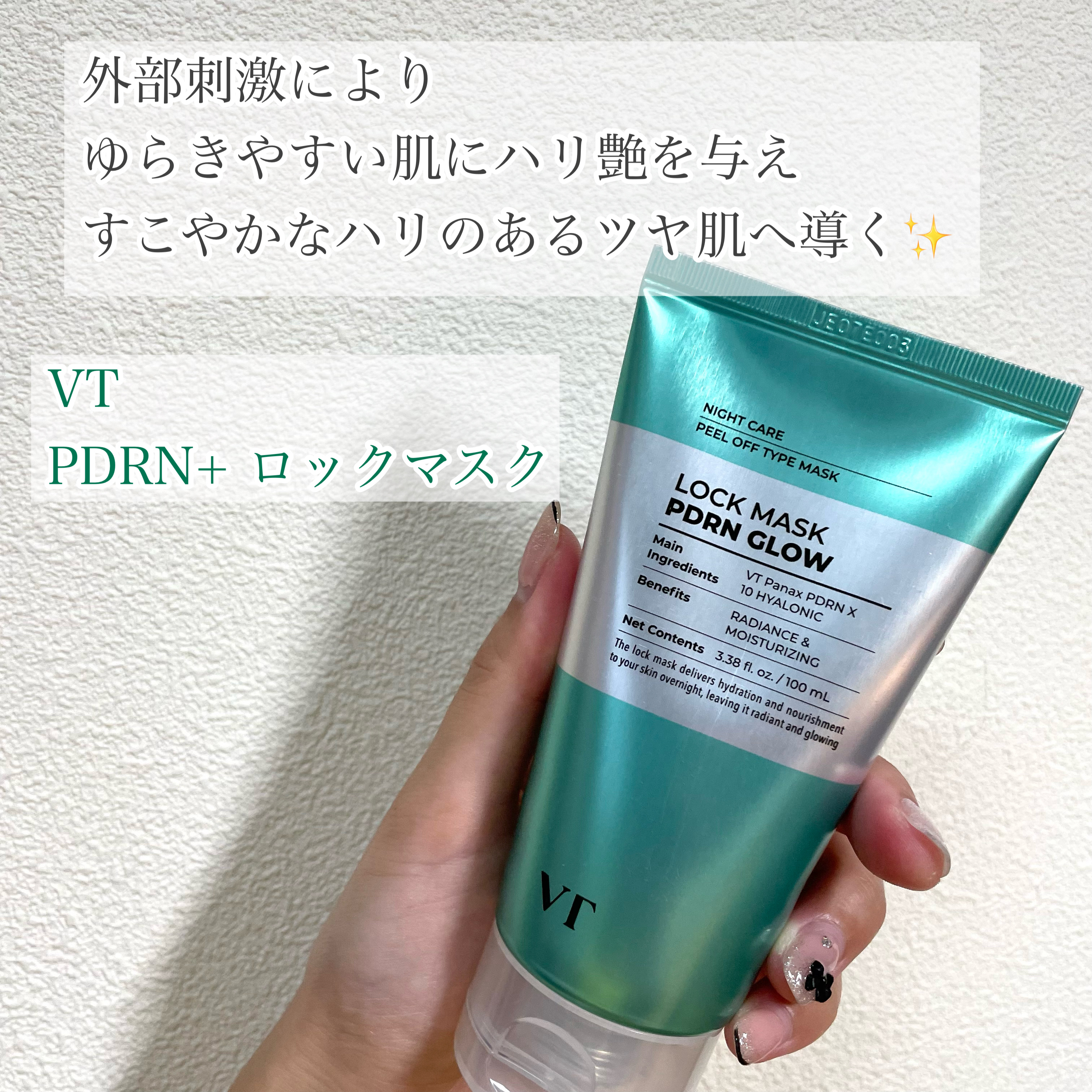 PDRN+ ロックマスク/VT/洗い流すパック・マスクを使ったクチコミ（1枚目）