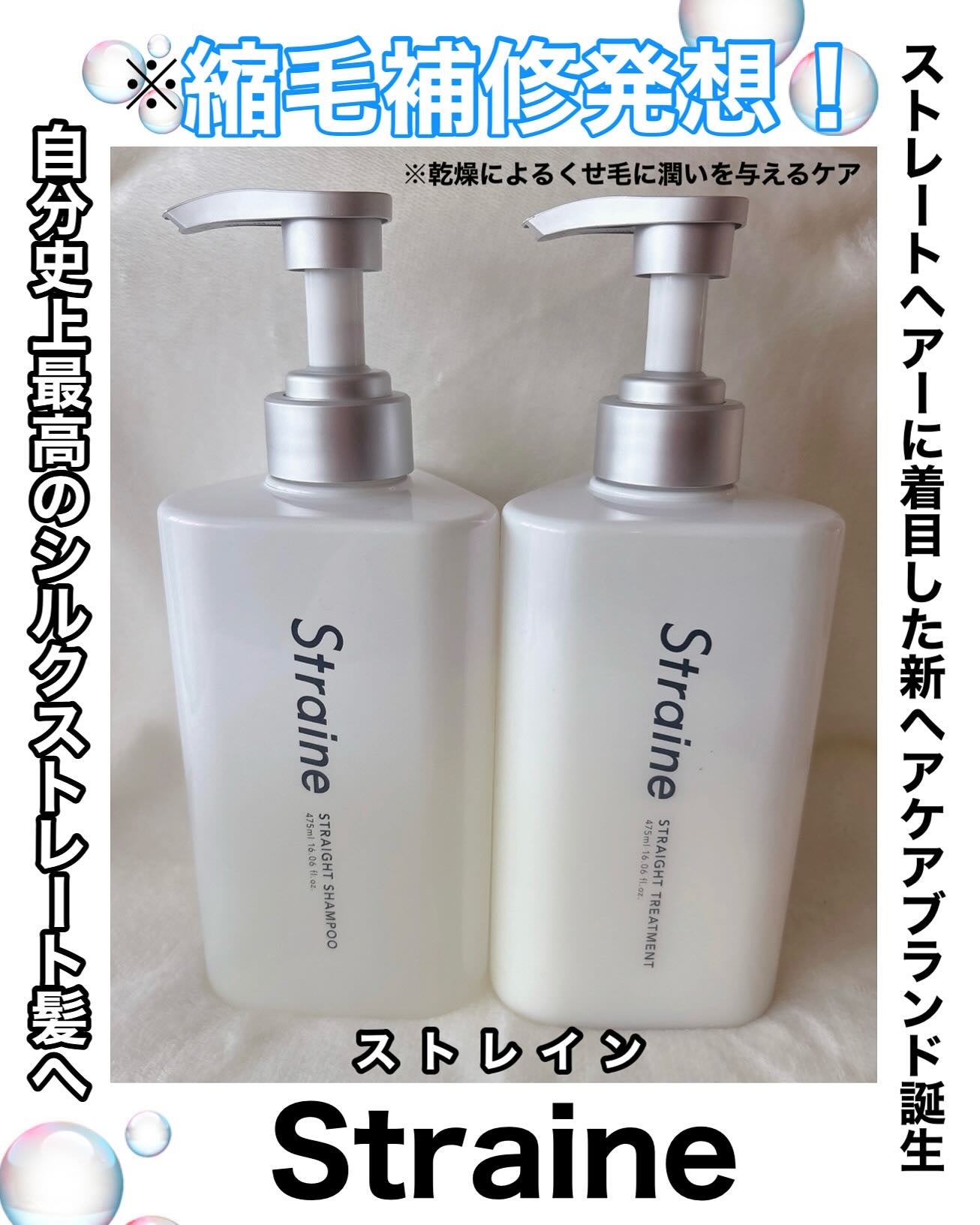 ã¹ãã¬ãŒãã·ã£ã³ããŒ/ã¹ãã¬ãŒãããªãŒãã¡ã³ã ãã¯ã€ãããããµã ã®éŠã/Straine/åžè²©ã·ã£ã³ããŒã䜿ã£ãã¯ãã³ãïŒ1æç®ïŒ