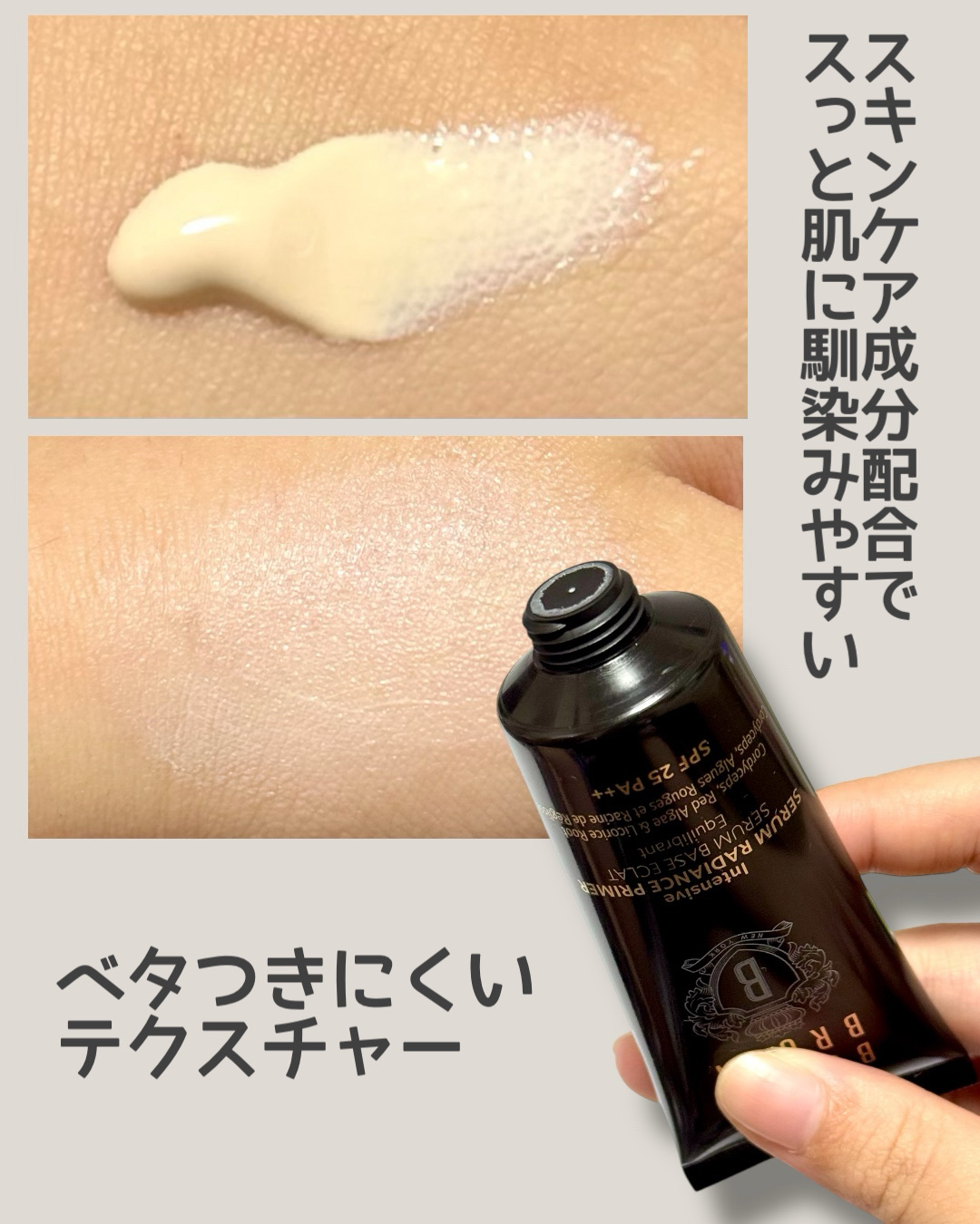 インテンシブ セラム ラディアンス プライマー/BOBBI BROWN/化粧下地を使ったクチコミ（2枚目）
