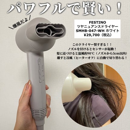 ツヤニュアンスドライヤー/FESTINO/ドライヤーを使ったクチコミ(2枚目)