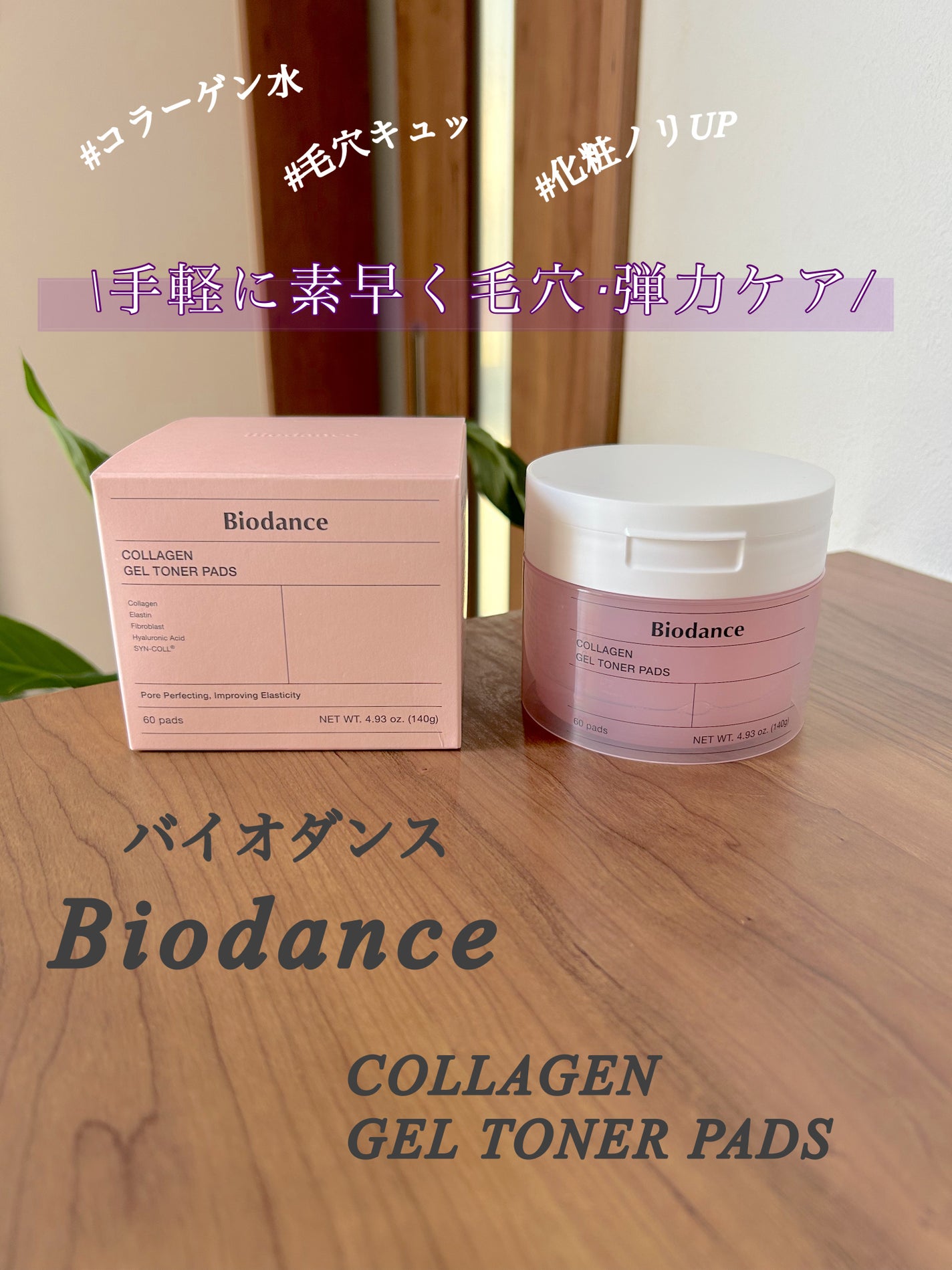 mayu on LIPS 「Biodanceコラーゲンゲルトナーパッドコラーゲンの力で弾力..」(1枚目)