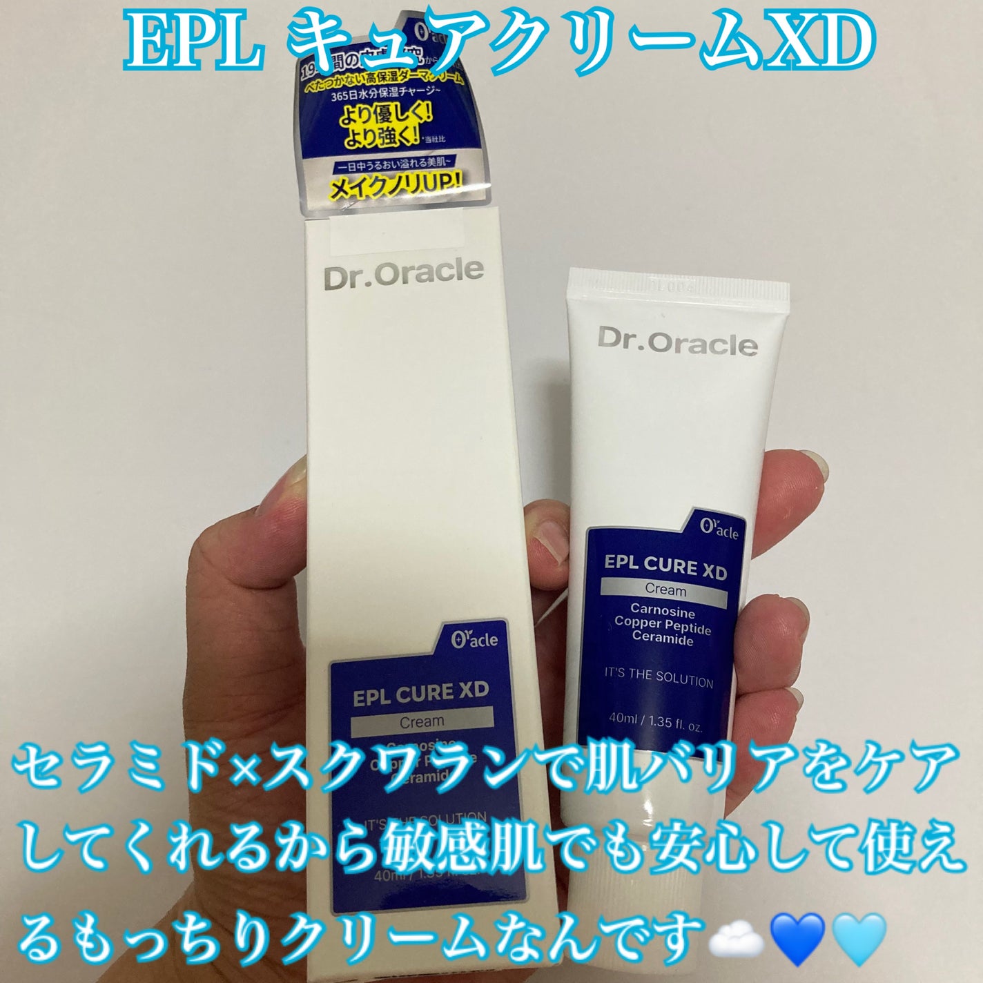 EPL キュアクリームXD/Dr.Oracle/フェイスクリームを使ったクチコミ(2枚目)