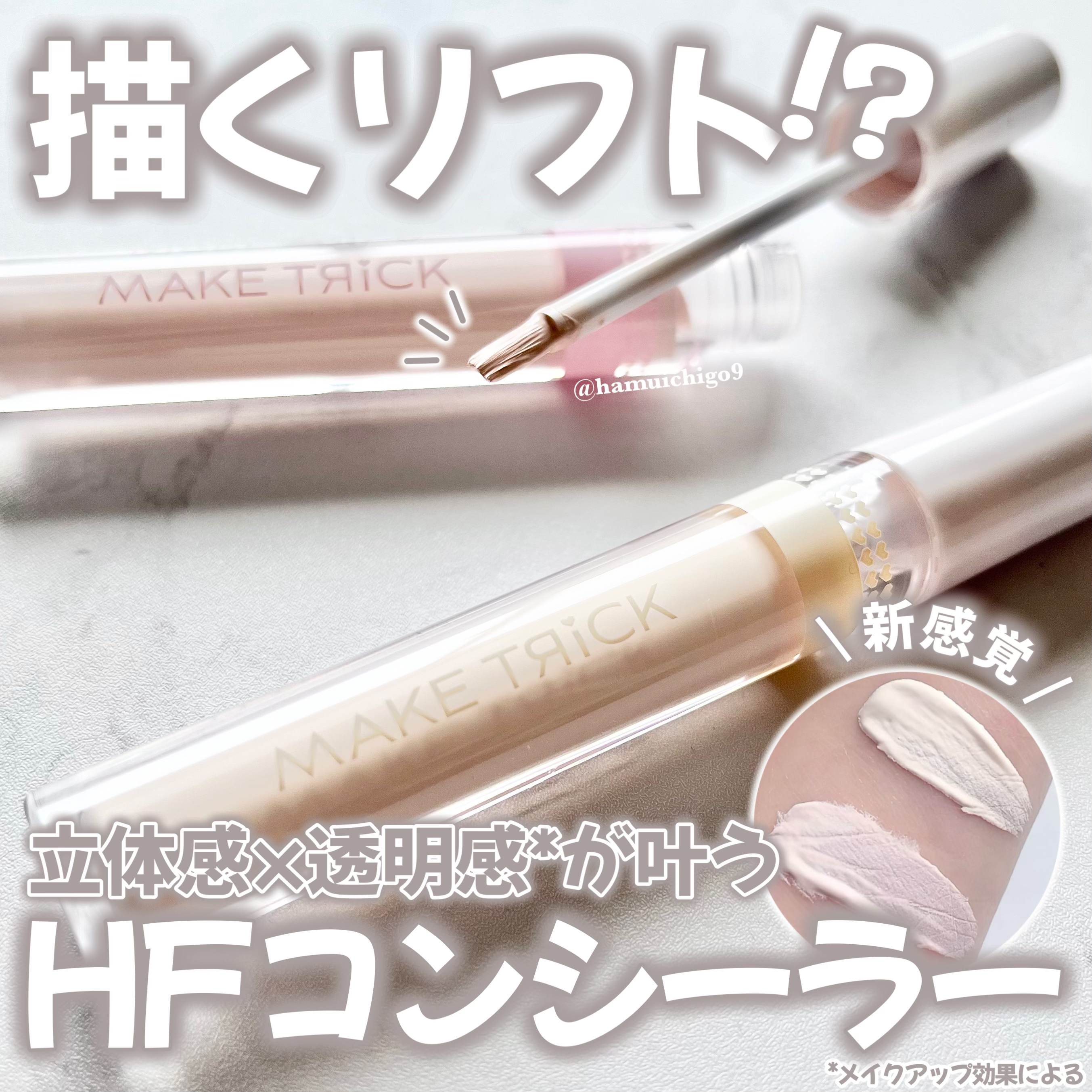 HFコンシーラー/メイクトリック/リキッドコンシーラーを使ったクチコミ（1枚目）