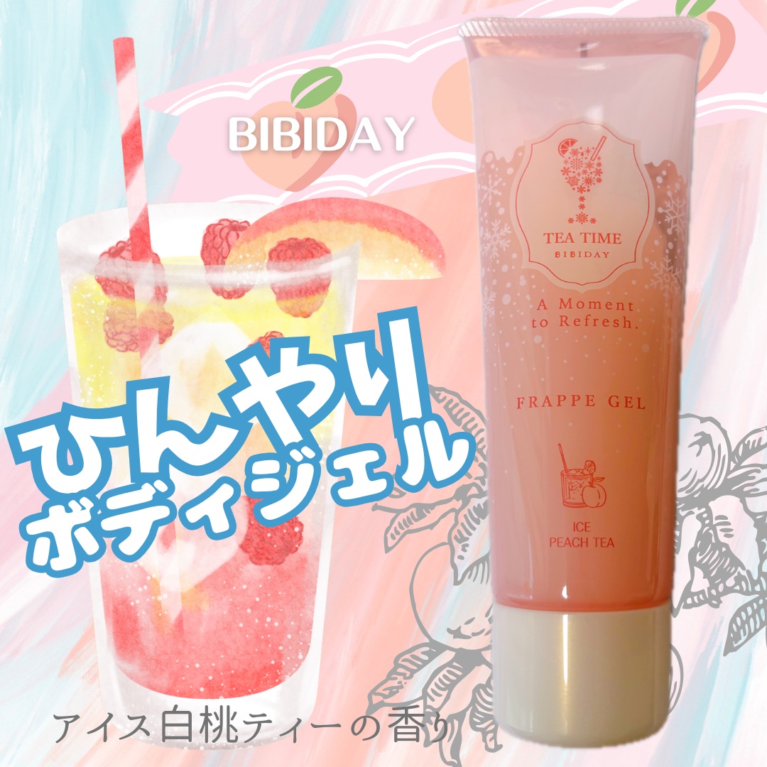 BIBIDAY TEA TIME フラッペジェル アイス白桃ティーの香り　/BIBIDAY/ボディローションを使ったクチコミ（1枚目）