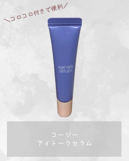 アイトークセラム/アイトーク/アイケア・アイクリームを使ったクチコミ(1枚目)