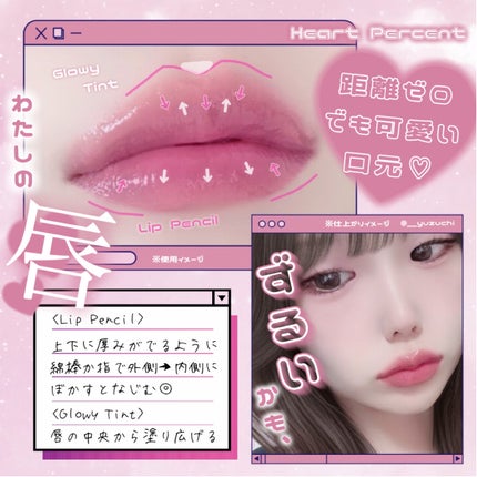 ドットオンムードリップペンシル/Heart Percent/リップライナーを使ったクチコミ(3枚目)