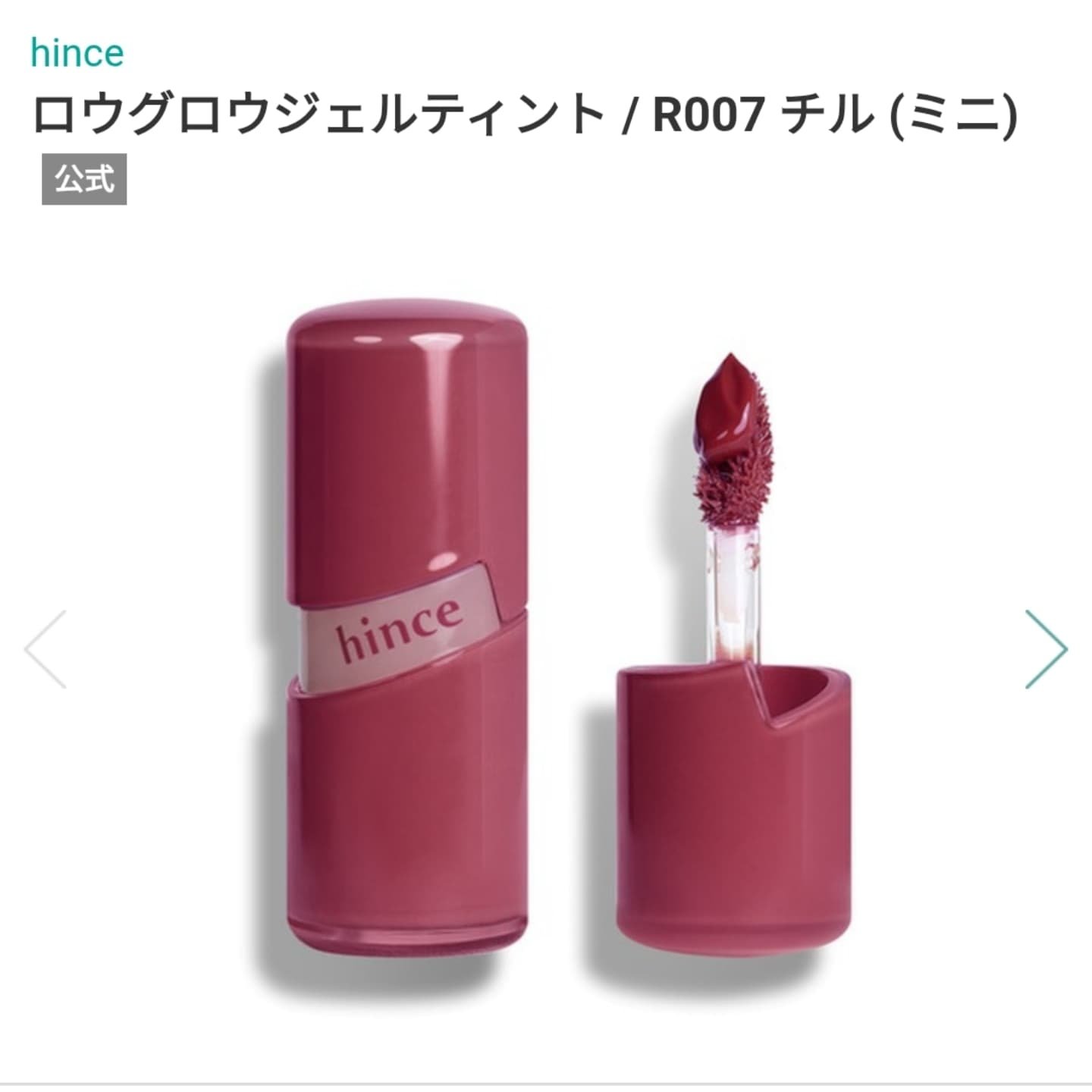 ロウグロウジェルティント R007 チル（ミニ）/hince/リップティントを使ったクチコミ（2枚目）