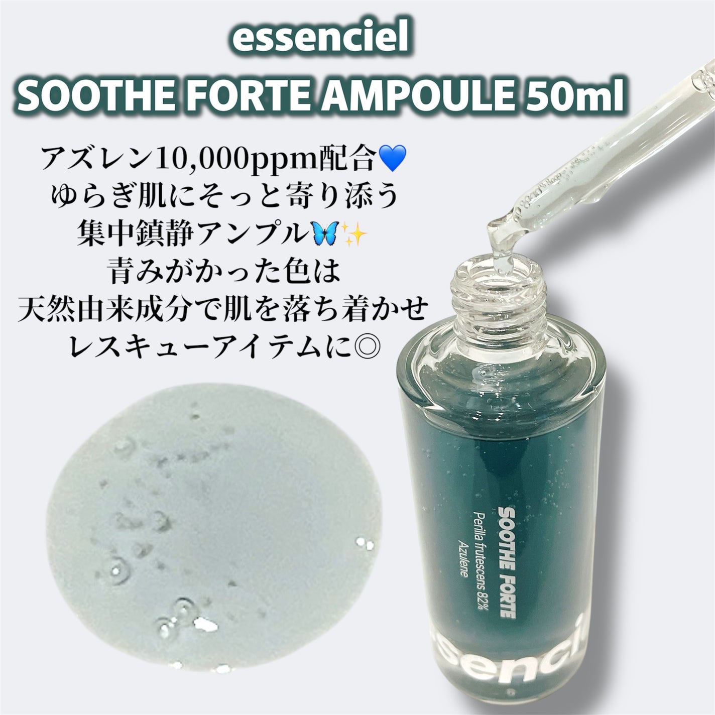 SOOTHE FORTE SERUM/essenciel/ブースター・導入液を使ったクチコミ(2枚目)