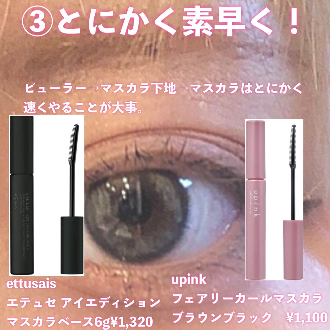 エテュセ アイエディション (マスカラベース)/ettusais/マスカラ下地を使ったクチコミ(4枚目)