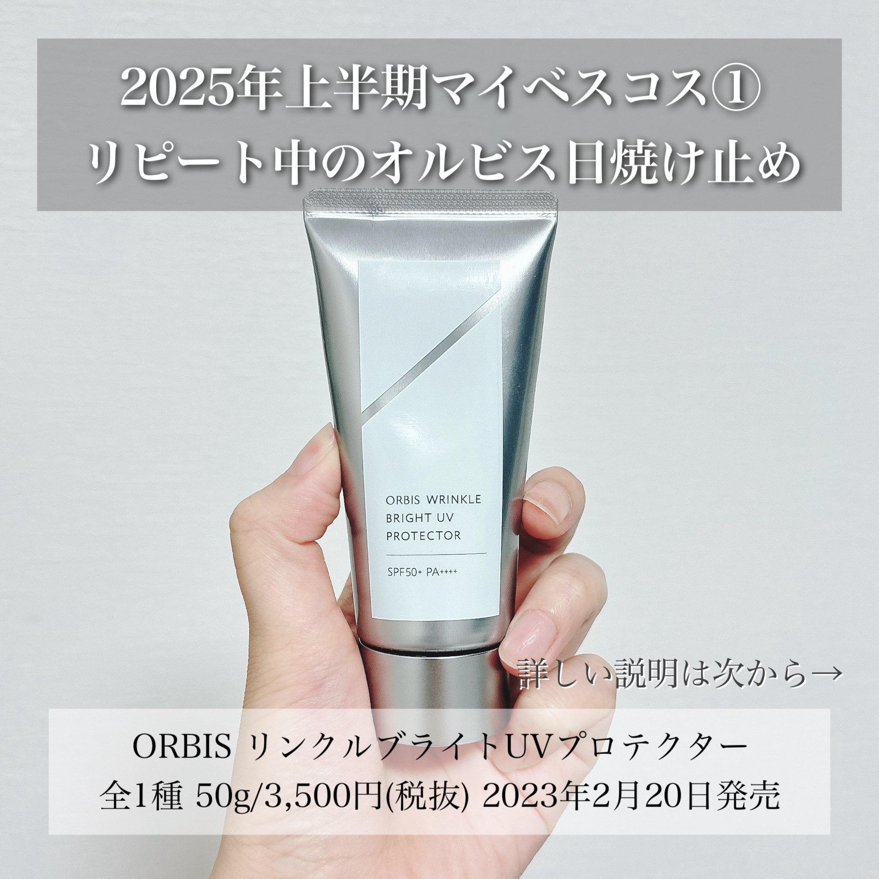 オルビス リンクルブライトＵＶプロテクター/オルビス/日焼け止めクリームを使ったクチコミ（2枚目）