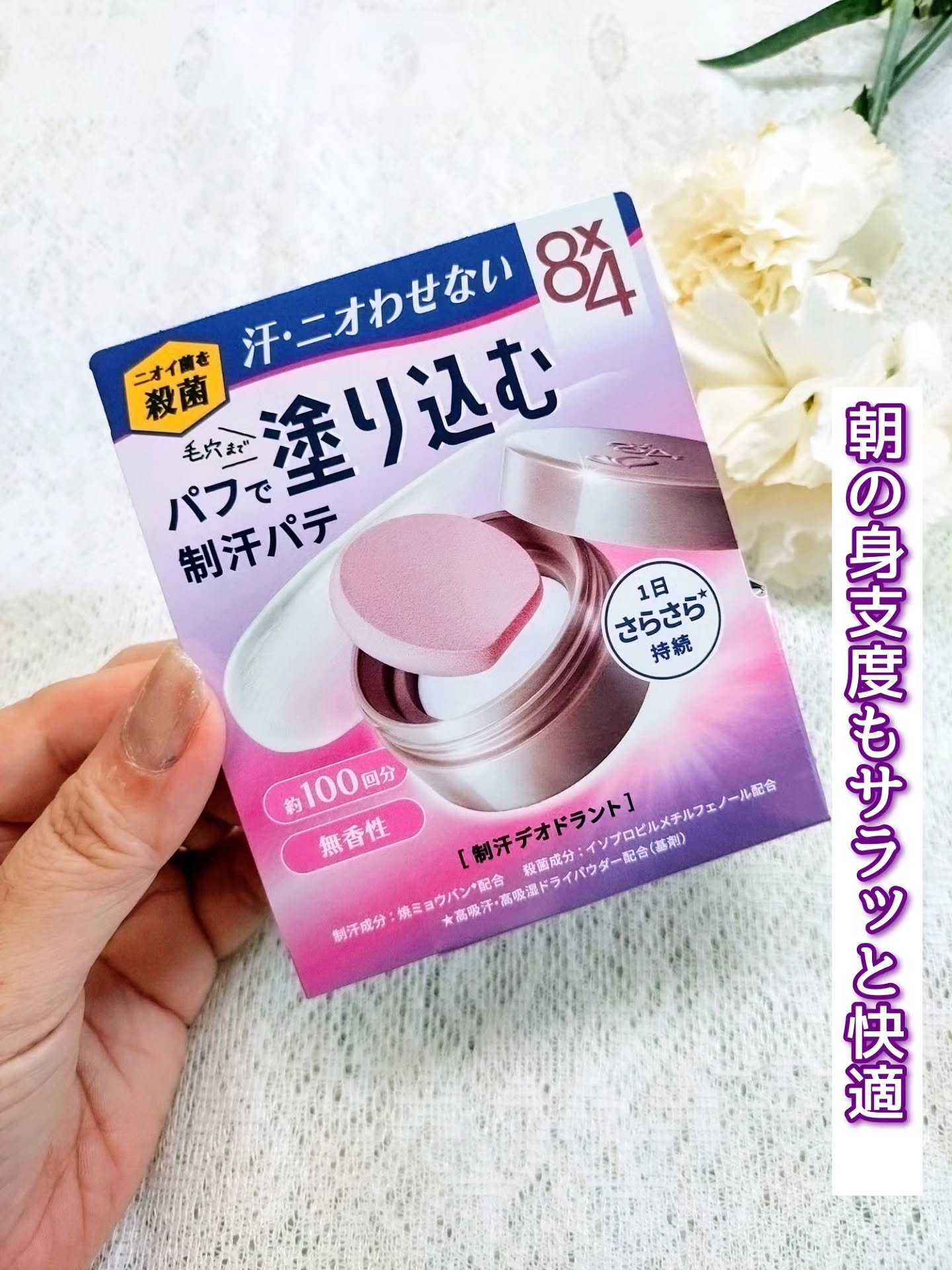 ８x４ デオドラントパテ【医薬部外品】/８ｘ４/デオドラント・制汗剤を使ったクチコミ（3枚目）