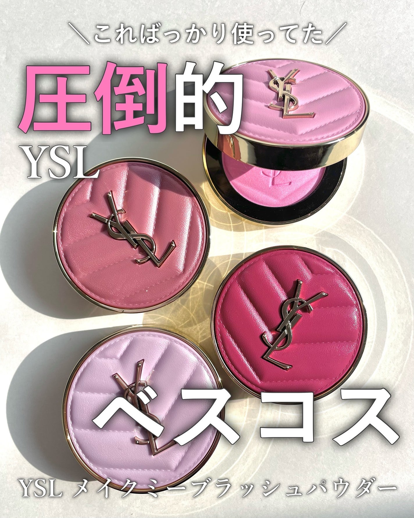 YSL メイクミーブラッシュ パウダー/YVES SAINT LAURENT BEAUTE/パウダーチークを使ったクチコミ(1枚目)