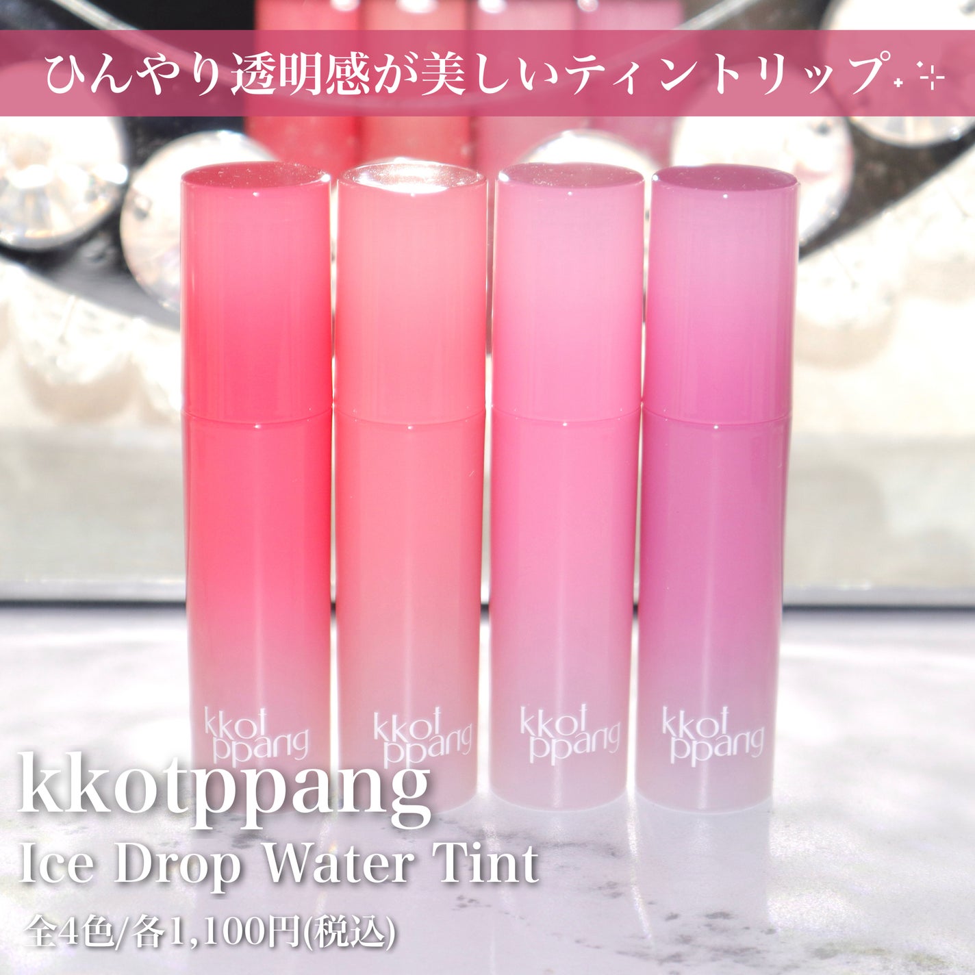 アイスドロップウォーターティント/kkotppang/リップティントを使ったクチコミ(2枚目)
