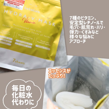 ルルルン ハイドラ V マスク/ルルルン/シートマスク・パックを使ったクチコミ(2枚目)
