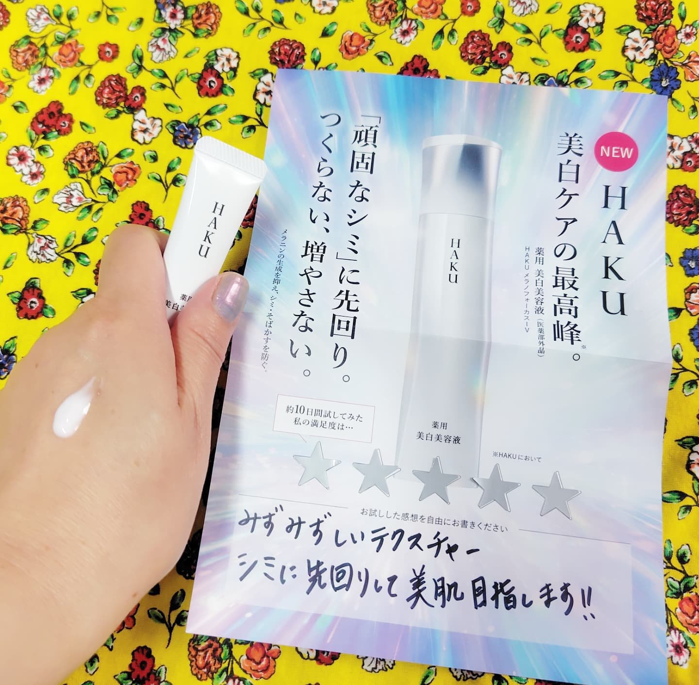  HAKU メラノフォーカスIV/HAKU/美容液を使ったクチコミ（1枚目）