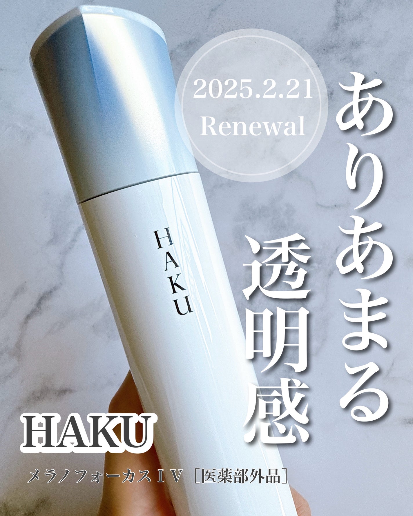 メラノフォーカスEV/HAKU/美容液を使ったクチコミ(1枚目)