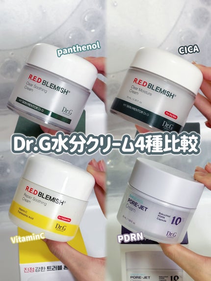 レッドブレミッシュ クリアスージングクリーム/Dr.G/フェイスクリームを使ったクチコミ(1枚目)
