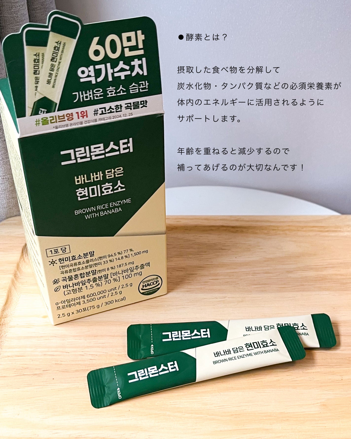 バナバ玄米酵素/グリーンモンスター/美容サプリメントを使ったクチコミ(4枚目)