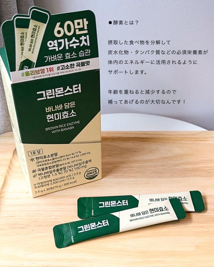 バナバ玄米酵素/グリーンモンスター/美容サプリメントを使ったクチコミ(4枚目)