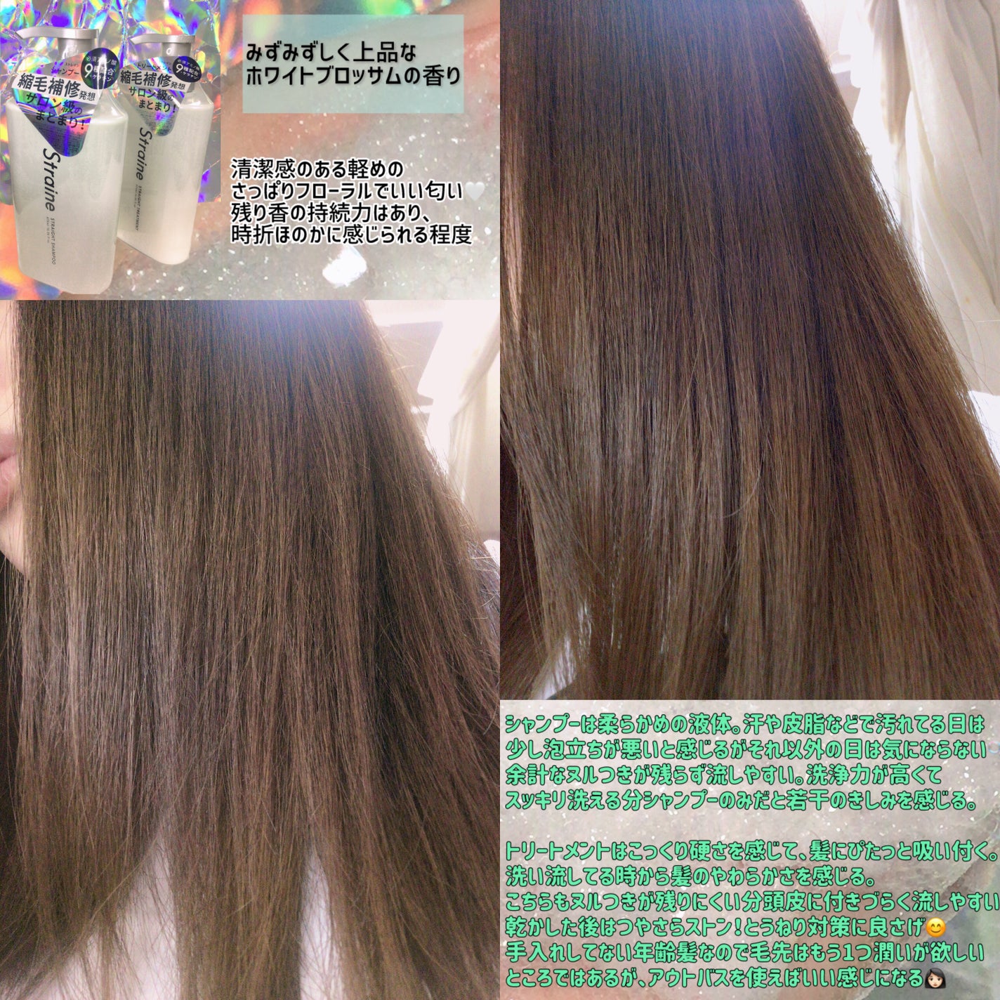 ストレートシャンプー/ストレートトリートメント/Straine/市販シャンプーを使ったクチコミ(4枚目)