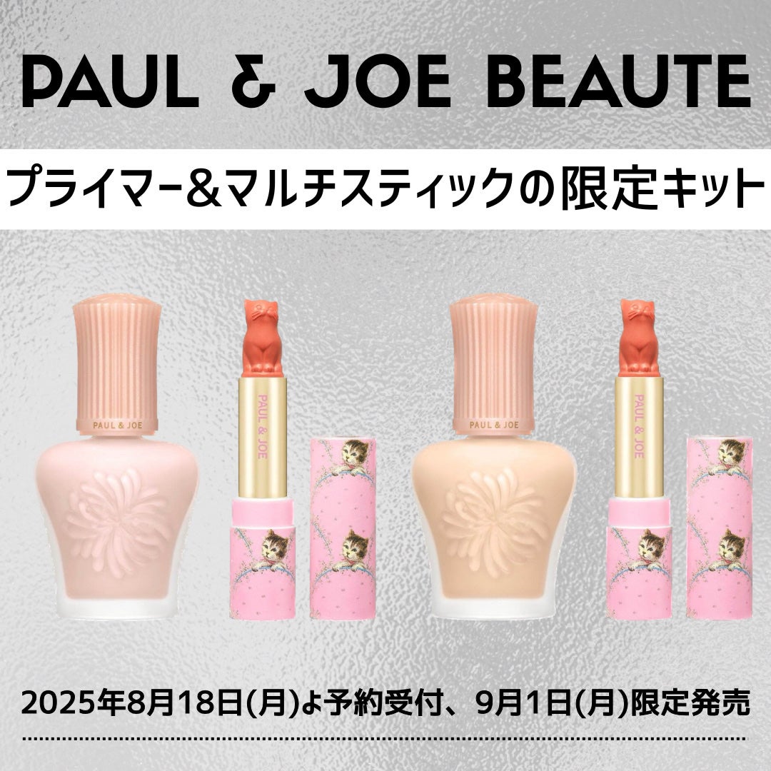 ポール & ジョー モイスチュアライジング プライマー キット/PAUL & JOE BEAUTE/メイクアップキットを使ったクチコミ(1枚目)