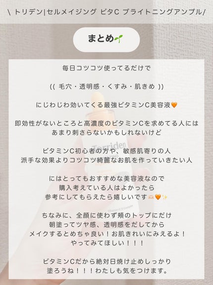 セルメイジング ビタC ブライトニングアンプル/Torriden/美容液を使ったクチコミ(5枚目)