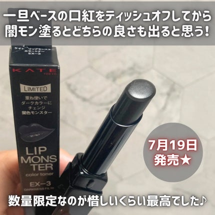 ケイト リップモンスターカラートナー/KATE/口紅を使ったクチコミ(6枚目)