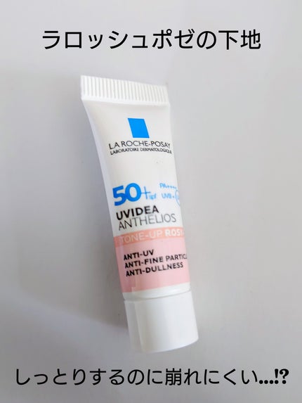 りんご。フォロバ on LIPS 「⚪️ラロッシュポゼUVイデアXLプロテクショントーンアップロー..」(1枚目)