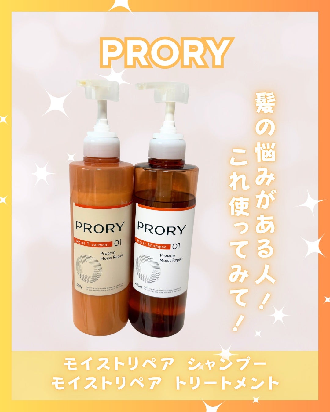 Abo on LIPS 「やっほーAboです🤍✨🌟PRORY🌟🩷モイストリペアシャンプー..」(1枚目)