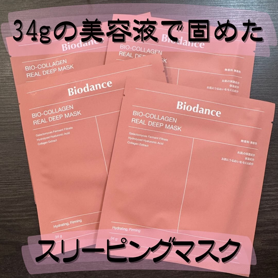 バイオコラーゲンリアルディープマスク/Biodance/シートマスク・パックを使ったクチコミ（1枚目）