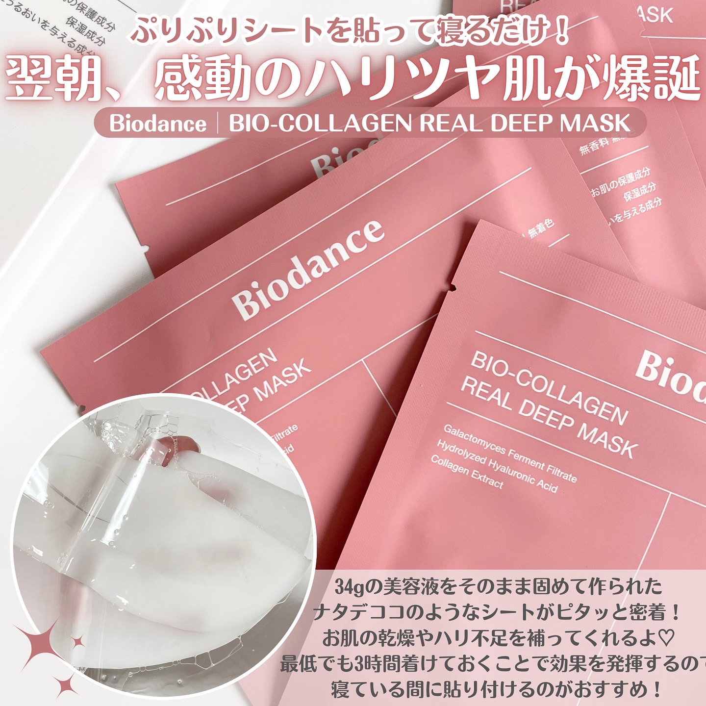 バイオコラーゲンリアルディープマスク/Biodance/シートマスク・パックを使ったクチコミ（2枚目）