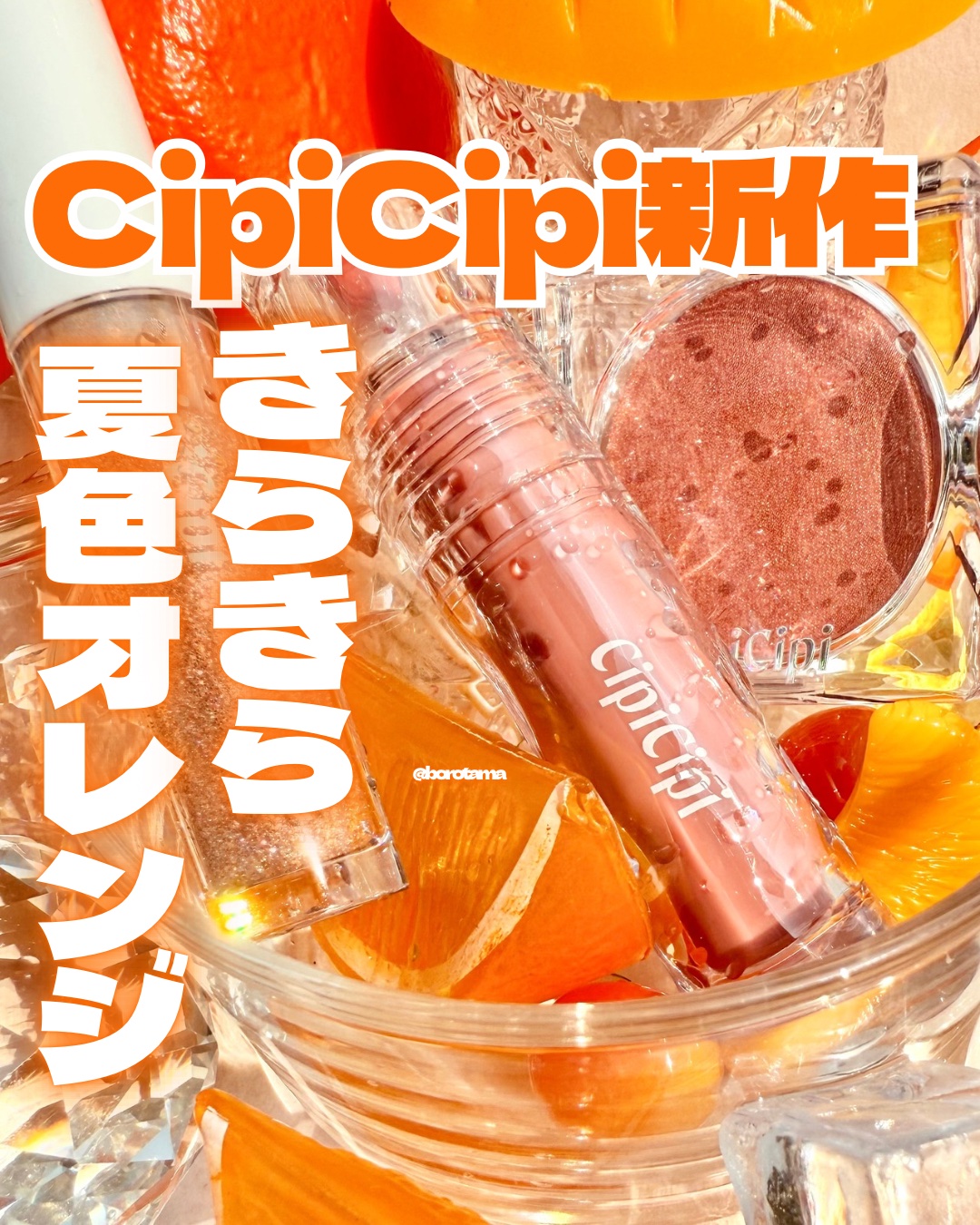 シピシピ グリッター イルミネーションライナー S 102 シャンパンコーラル（限定色）/CipiCipi/リキッドアイライナーを使ったクチコミ（1枚目）