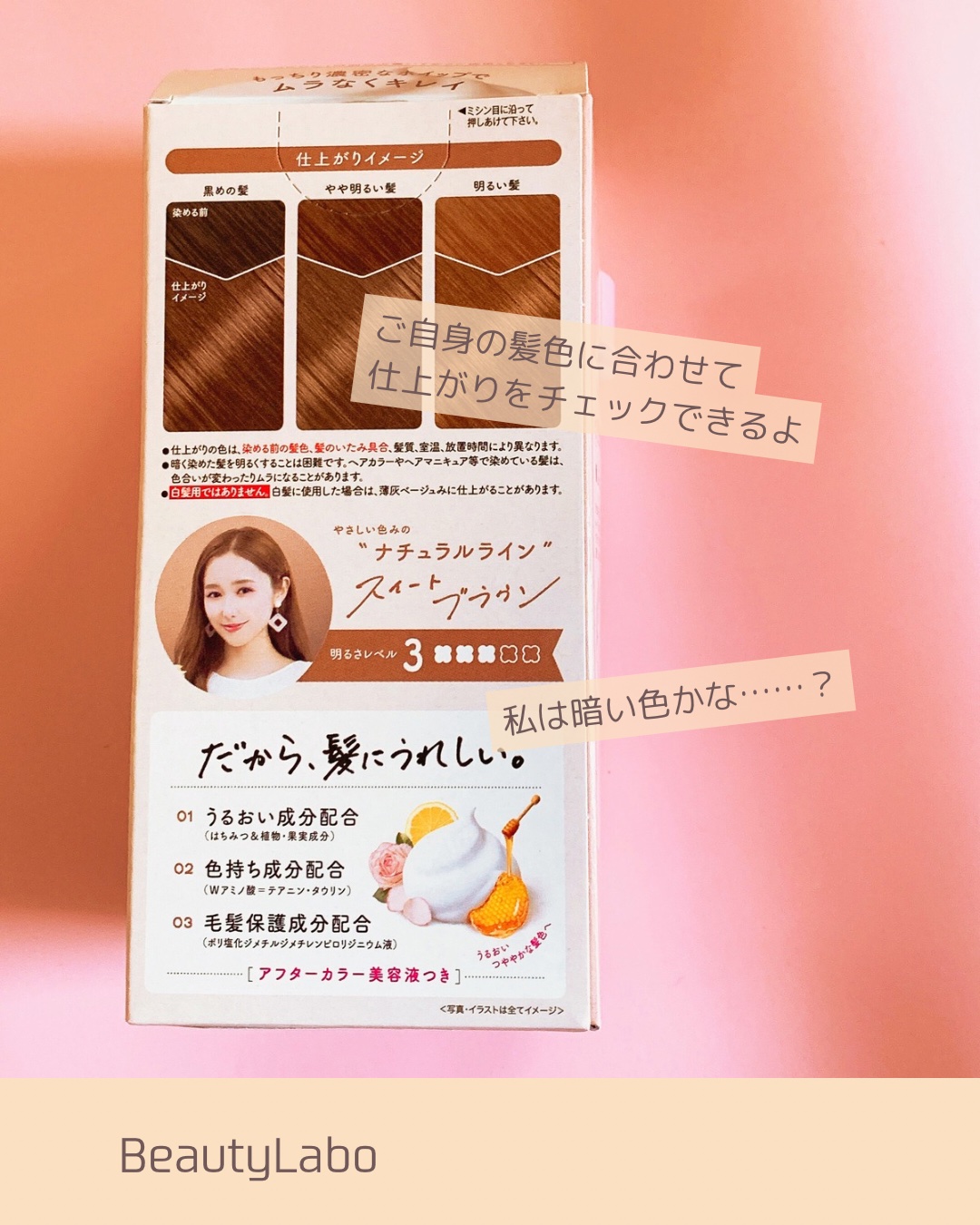 ホイップヘアカラー/ビューティラボ/ヘアカラーを使ったクチコミ（3枚目）