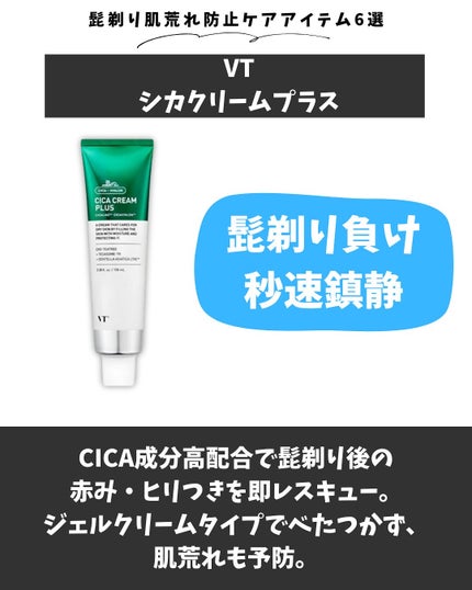 りょぴ|メンズ美容図鑑 on LIPS 「👦髭剃り肌荒れ防止ケアアイテム6選髭剃り後のヒリヒリ、赤み、乾..」(8枚目)