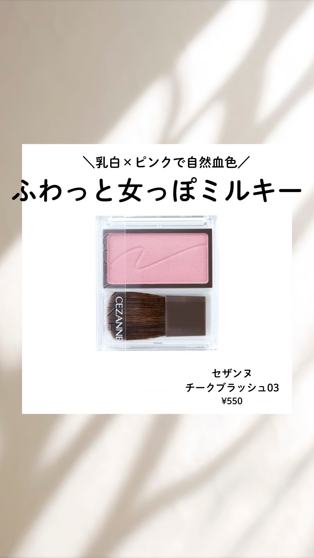 チークブラッシュ/CEZANNE/パウダーチークを使ったクチコミ(1枚目)