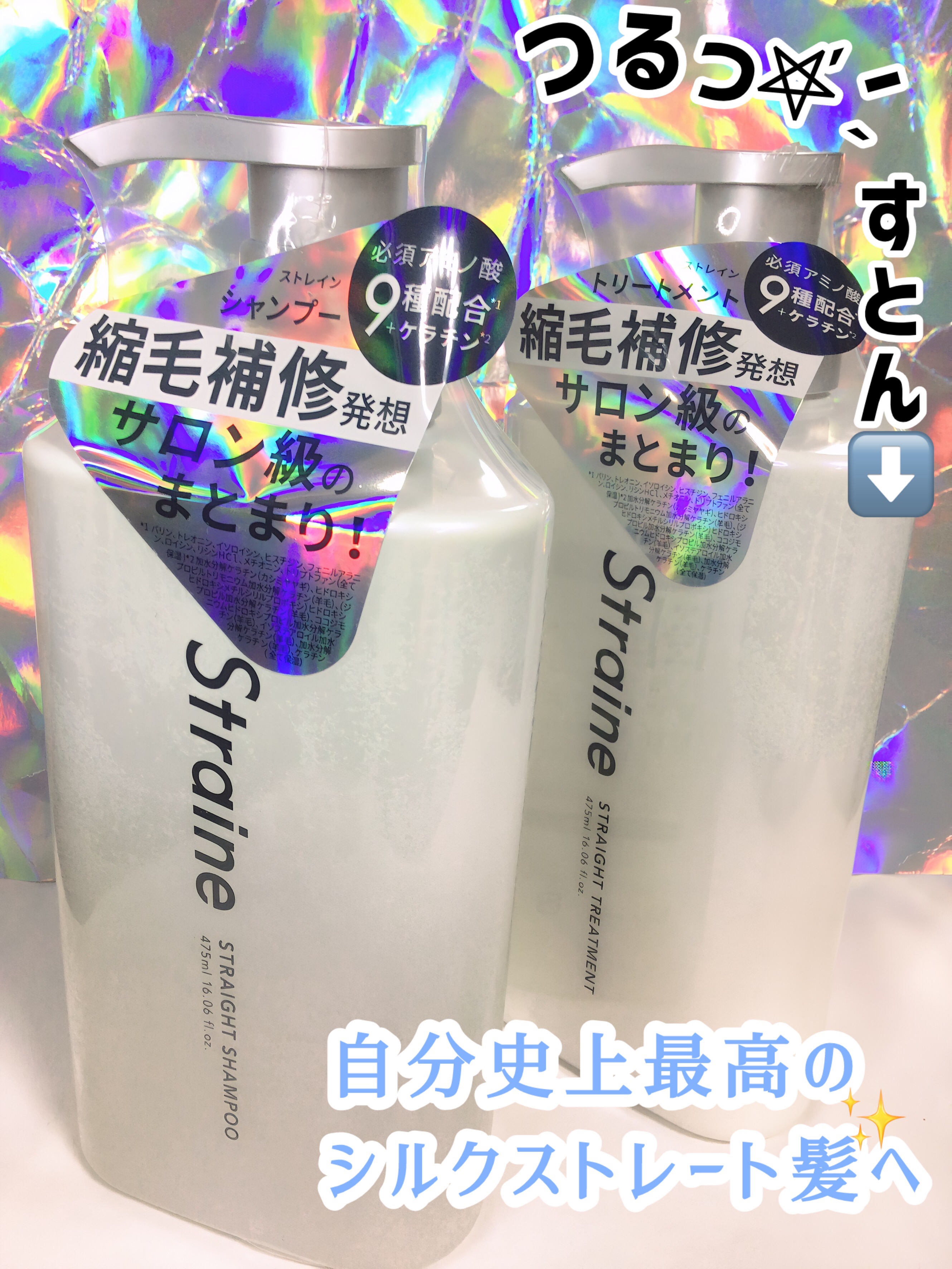 ストレートシャンプー/ストレートトリートメント ホワイトブロッサムの香り/Straine/市販シャンプーを使ったクチコミ（1枚目）