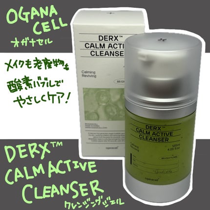 ダーマアールエックス カム アクティブ クレンザー/OGANACELL/クレンジングジェルを使ったクチコミ(1枚目)