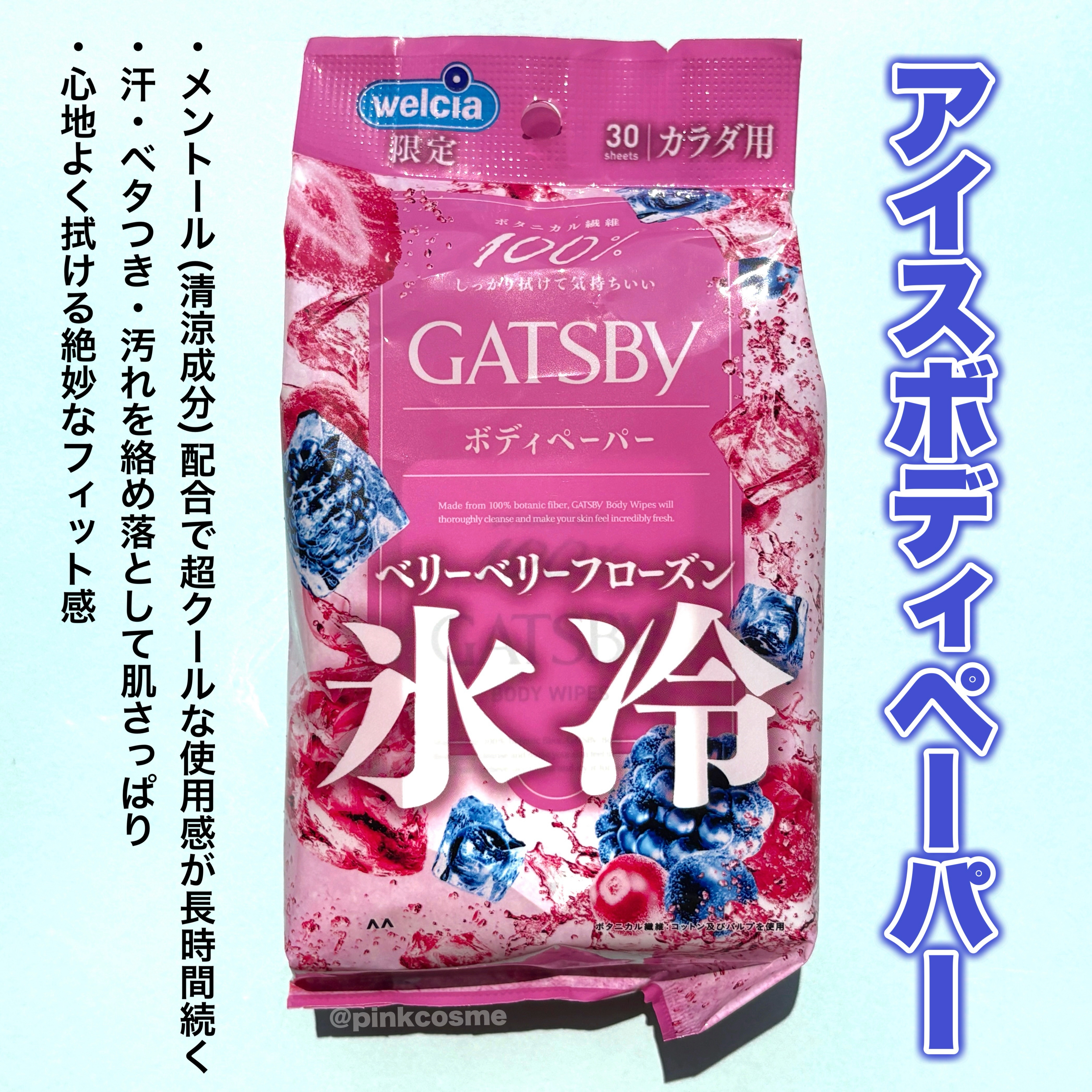 ギャツビーペーパー洗顔ベリーベリーフローズン/ギャツビー/その他スキンケアを使ったクチコミ（2枚目）