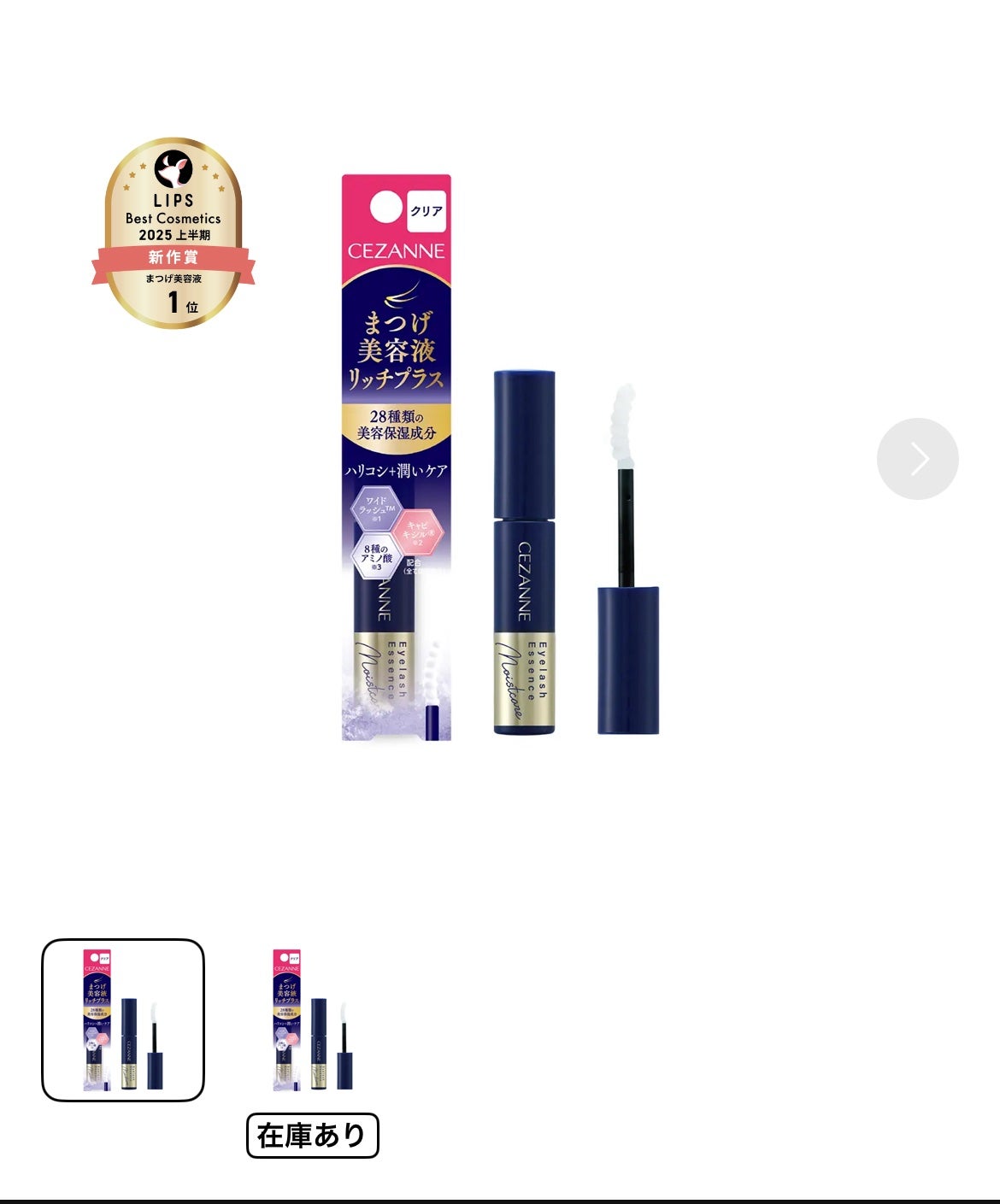 まつげ美容液リッチプラス/CEZANNE/まつげ美容液を使ったクチコミ(1枚目)