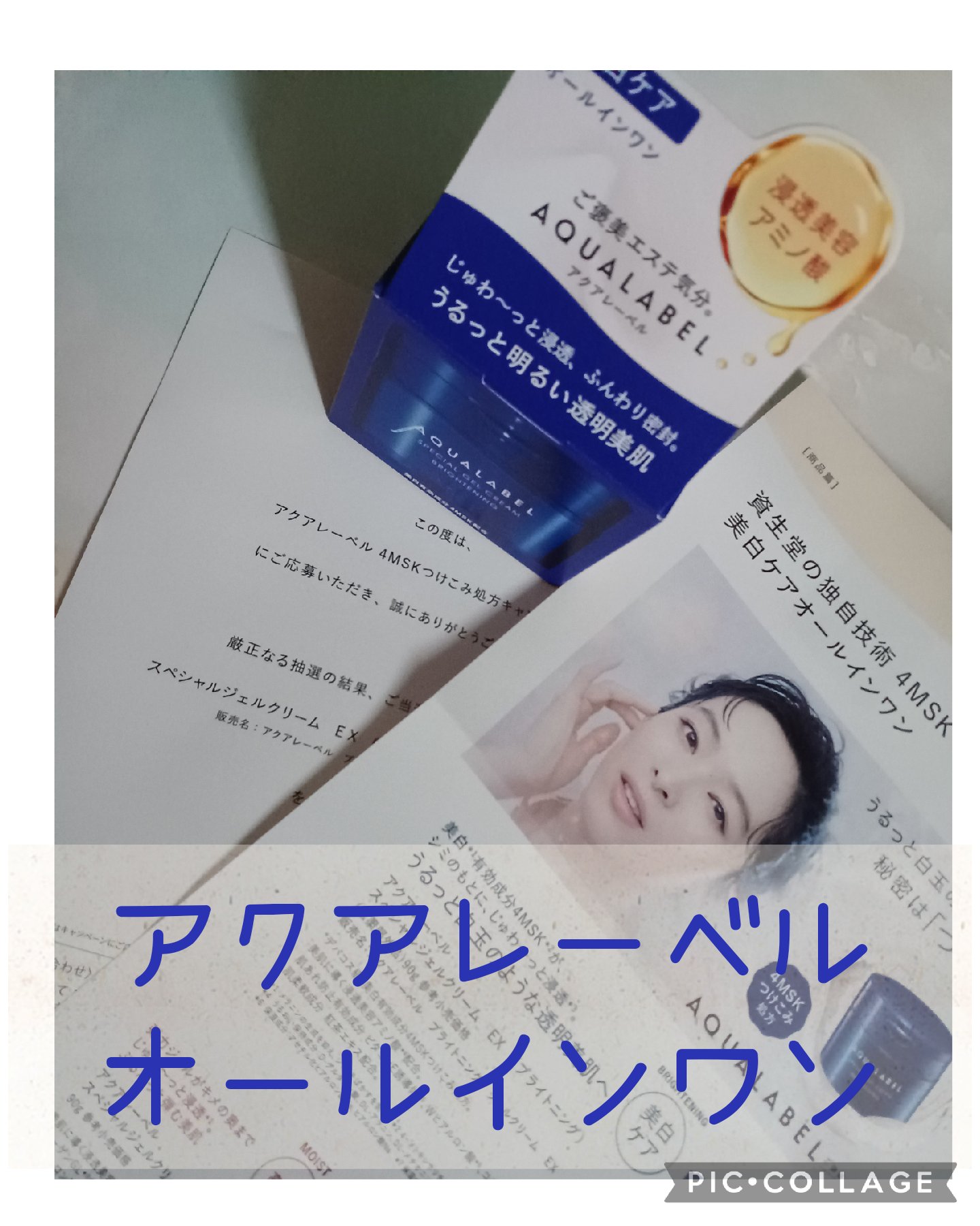 スペシャルジェルクリーム EX （ブライトニング） /アクアレーベル/オールインワン化粧品を使ったクチコミ（1枚目）