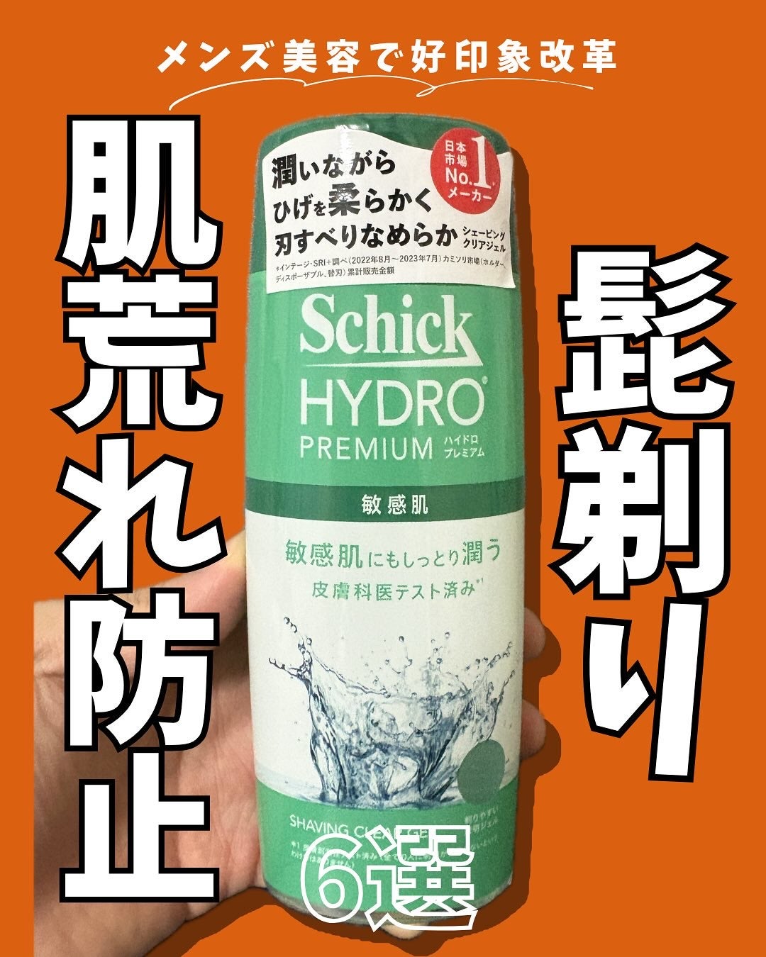 りょぴ|メンズ美容図鑑 on LIPS 「👦髭剃り肌荒れ防止ケアアイテム6選髭剃り後のヒリヒリ、赤み、乾..」(1枚目)